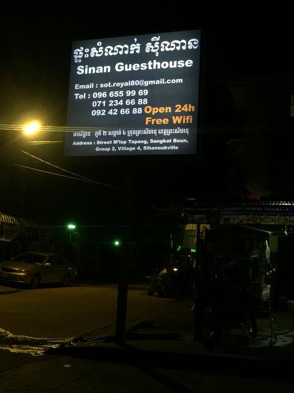 סיהאנוקוויל Sinan Guesthouse מראה חיצוני תמונה